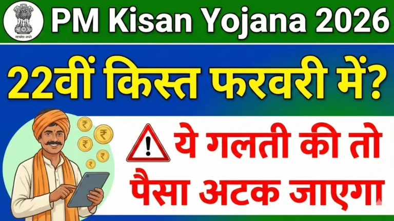 PM Kisan Yojana 2026 payment update