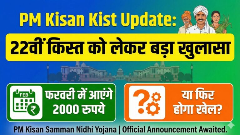 PM Kisan Kist Update Samman Nidhi Yojana 22nd installment update
