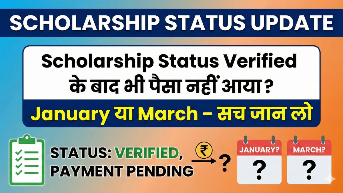 Scholarship Status Verified के बाद भी पैसा नहीं आया? January या March – सच जान लो