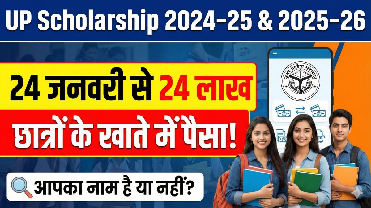 UP Scholarship 2024–25 & 2025–26: 24 जनवरी से 24 लाख छात्रों के खाते में पैसा! आपका नाम है या नहीं?