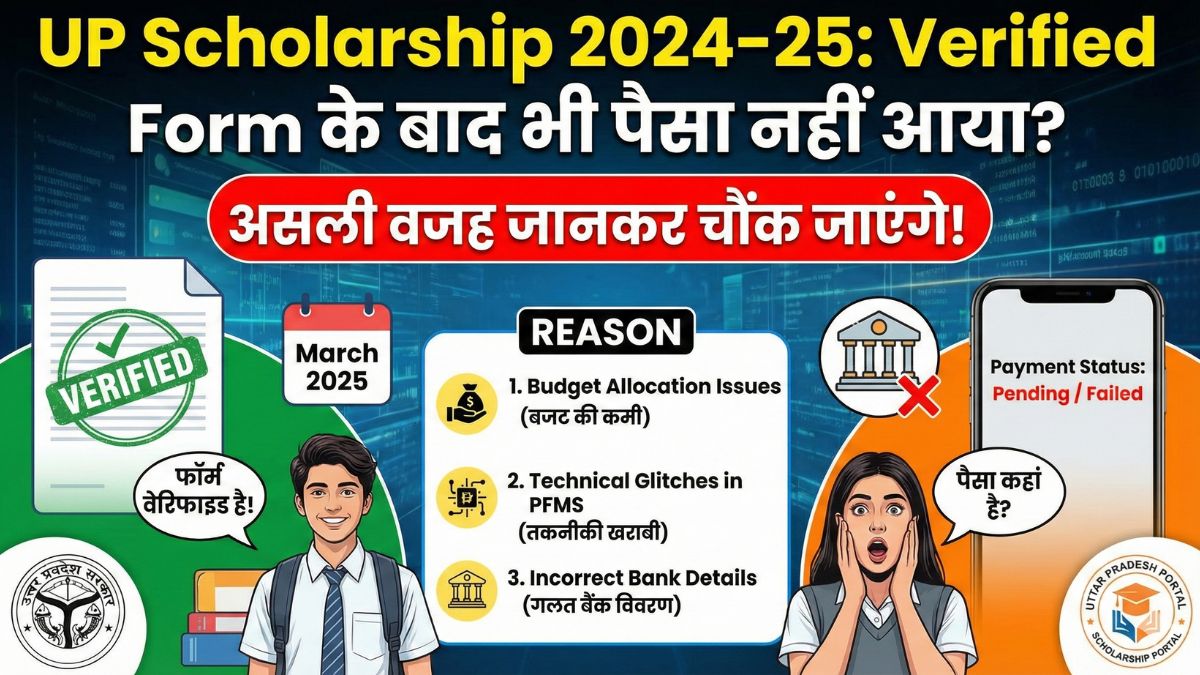 UP Scholarship 2024–25: Verified Form के बाद भी पैसा नहीं आया? असली वजह जानकर चौंक जाएंगे!