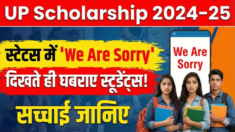 UP Scholarship 2024–25 we are sorry error status page