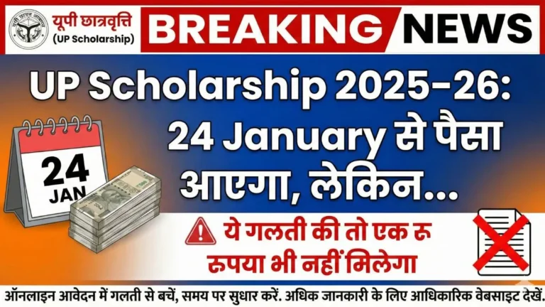 UP Scholarship 2025–26 Amount Transfer Date 24 January Graphic