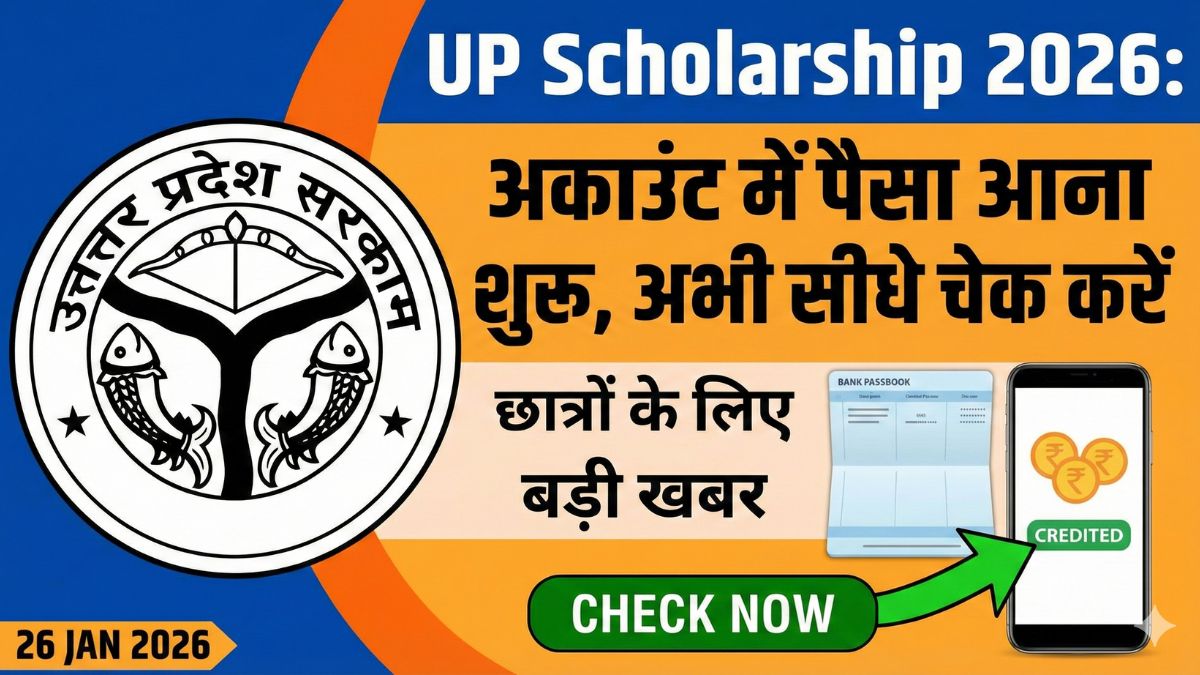 UP Scholarship 2026: अकाउंट में पैसा आना शुरू, अभी सीधे चेक करें