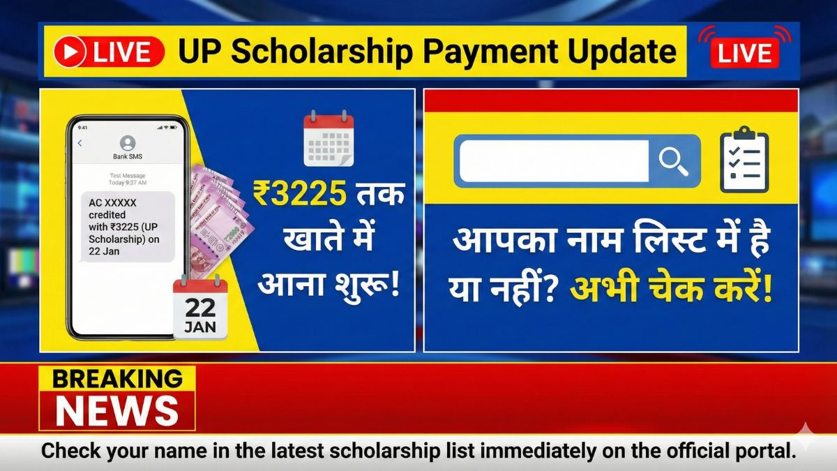 UP Scholarship Payment Live: 22 जनवरी से खातों में ₹3225 आना शुरू, आपका नाम लिस्ट में है या नहीं?
