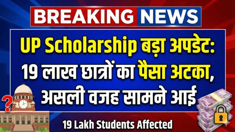 UP Scholarship 2025-26 payment delay reason explained