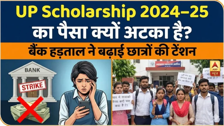UP Scholarship 2024–25 payment delay due to bank strike