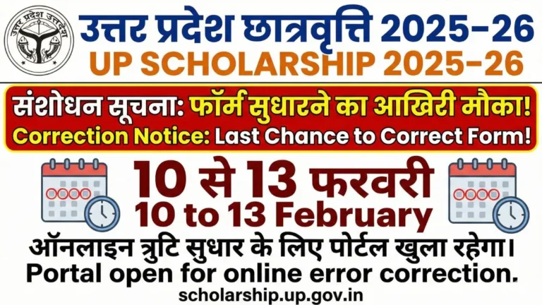 UP Scholarship 2025-26 correction notice portal update