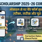"UP Scholarship income certificate correction option active"