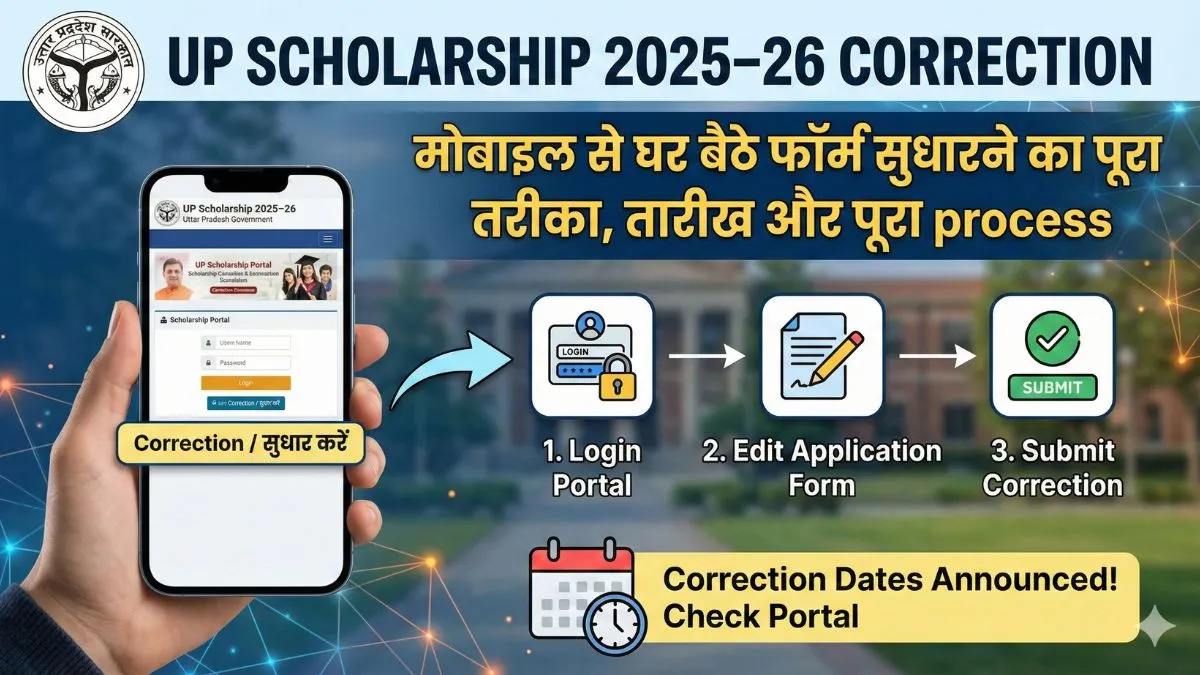 UP Scholarship 2025–26 Correction: मोबाइल से घर बैठे फॉर्म सुधारने का पूरा तरीका, तारीख और पूरा process