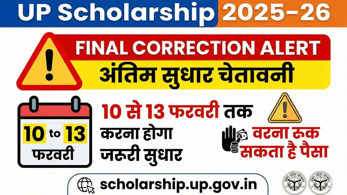 UP Scholarship 2025–26 Final Correction Alert: 10 से 13 फरवरी तक करना होगा जरूरी सुधार, वरना रुक सकता है पैसा