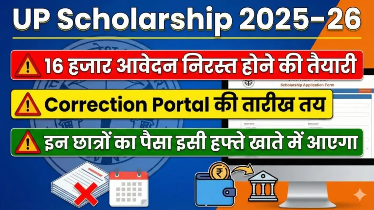 UP Scholarship 2025-26 latest update correction portal