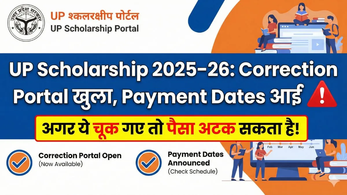 UP Scholarship 2025–26: Correction Portal खुला, Payment Dates आईं – अगर ये चूक गए तो पैसा अटक सकता है!