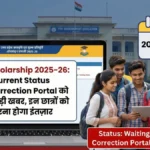 UP Scholarship correction portal not active screenshot