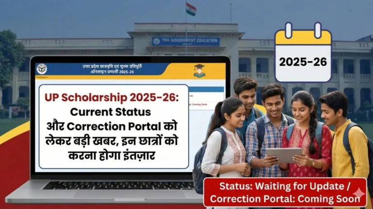 UP Scholarship correction portal not active screenshot