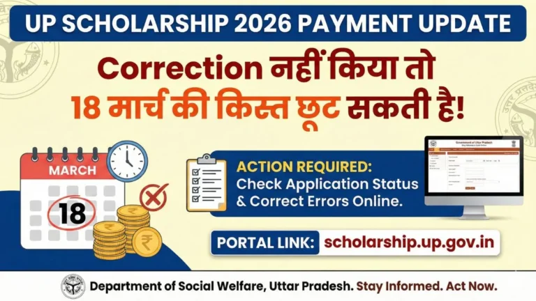 "UP Scholarship 2026 correction portal edit option screen"