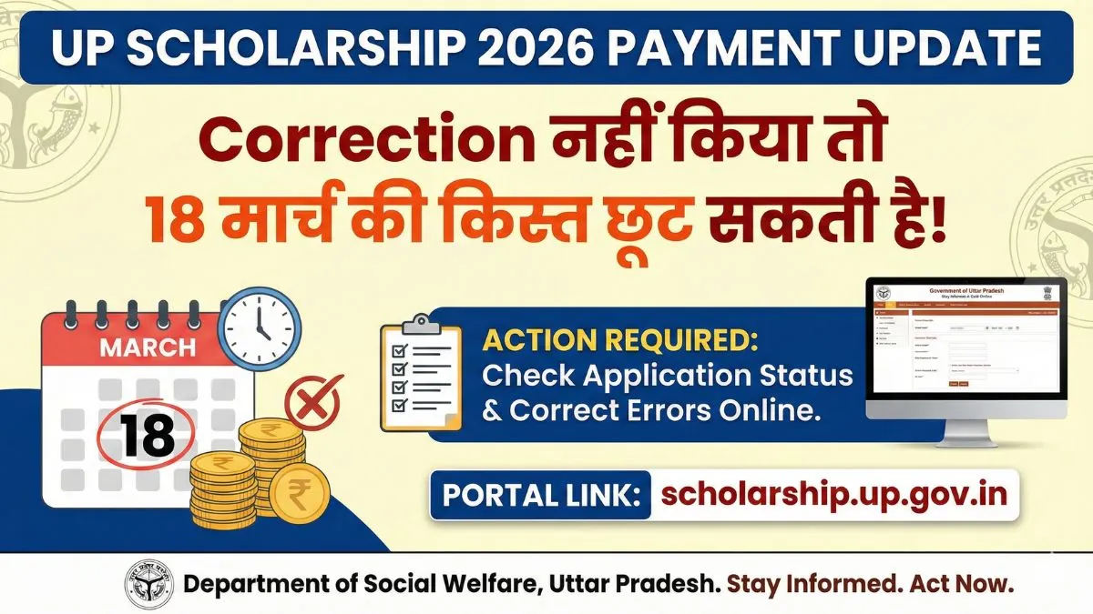 UP Scholarship 2026 Payment Update: Correction नहीं किया तो 18 मार्च की किस्त छूट सकती है!