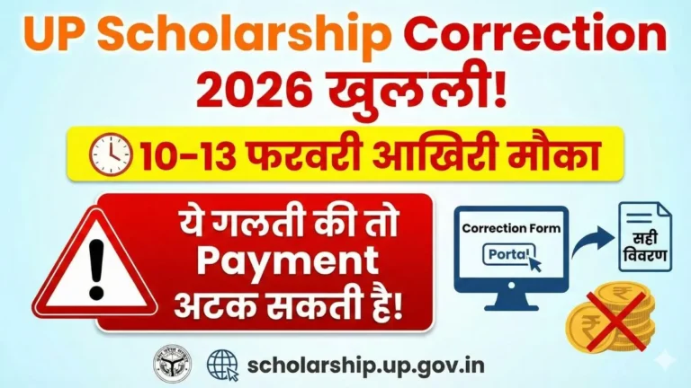 "UP Scholarship 2026 correction window login portal screen"