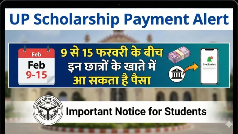 UP Scholarship Payment Alert 9 से 15 फरवरी के बीच इन छात्रों के खाते में आ सकता है पैसा