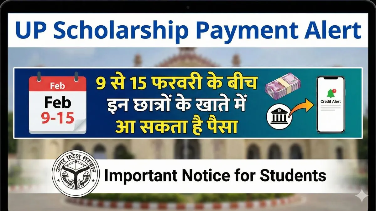 UP Scholarship Payment Alert  9 से 15 फरवरी के बीच इन छात्रों के खाते में आ सकता है पैसा