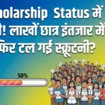 UP Scholarship correction portal login page 2025–26